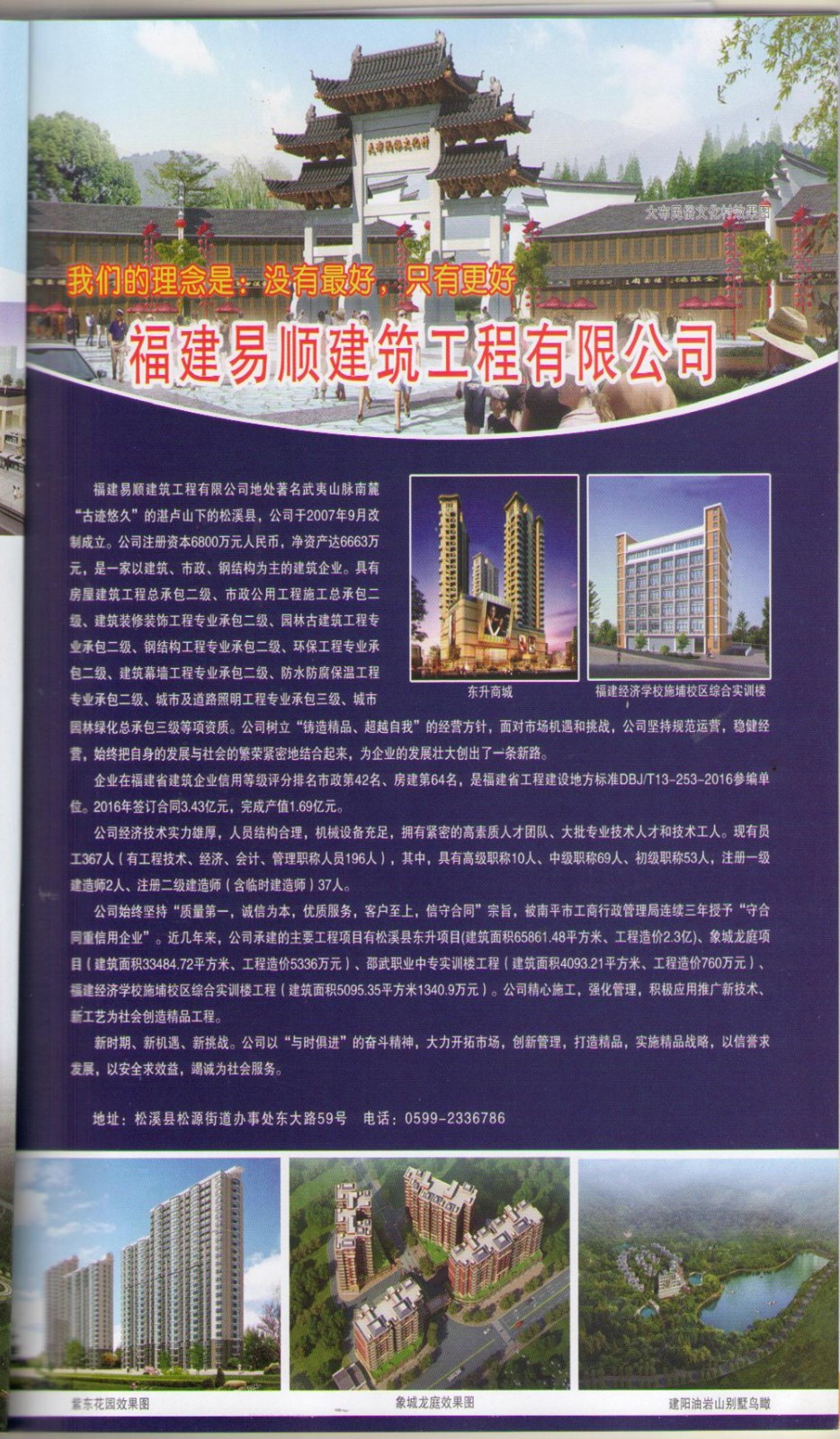 《福建建设科技》2017年第3期（总第154期）