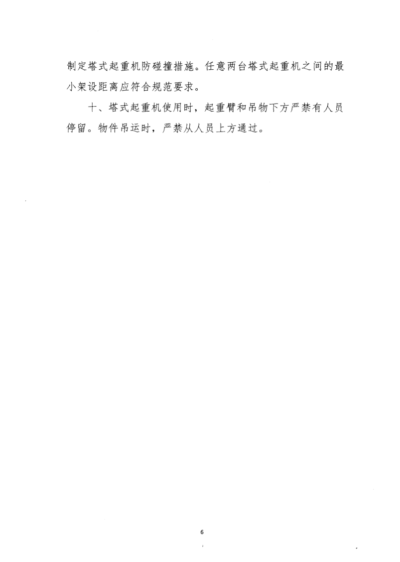 转发住房和城乡建设部安全生产管理委员会办公室关于印发起重机械、基坑工程等五项危险性较大的分部分项工程施工安全要点的通知