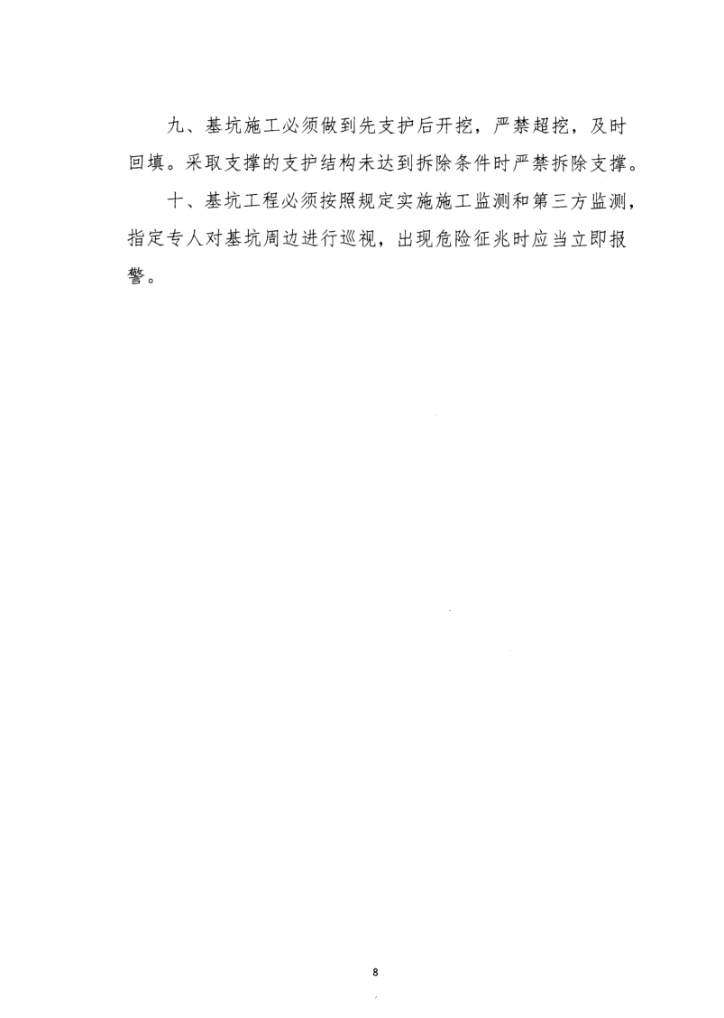 转发住房和城乡建设部安全生产管理委员会办公室关于印发起重机械、基坑工程等五项危险性较大的分部分项工程施工安全要点的通知