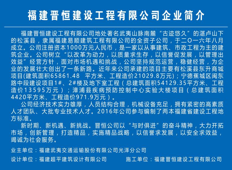 福建晋恒建设工程有限公司承建的“光泽客运站项目”开工