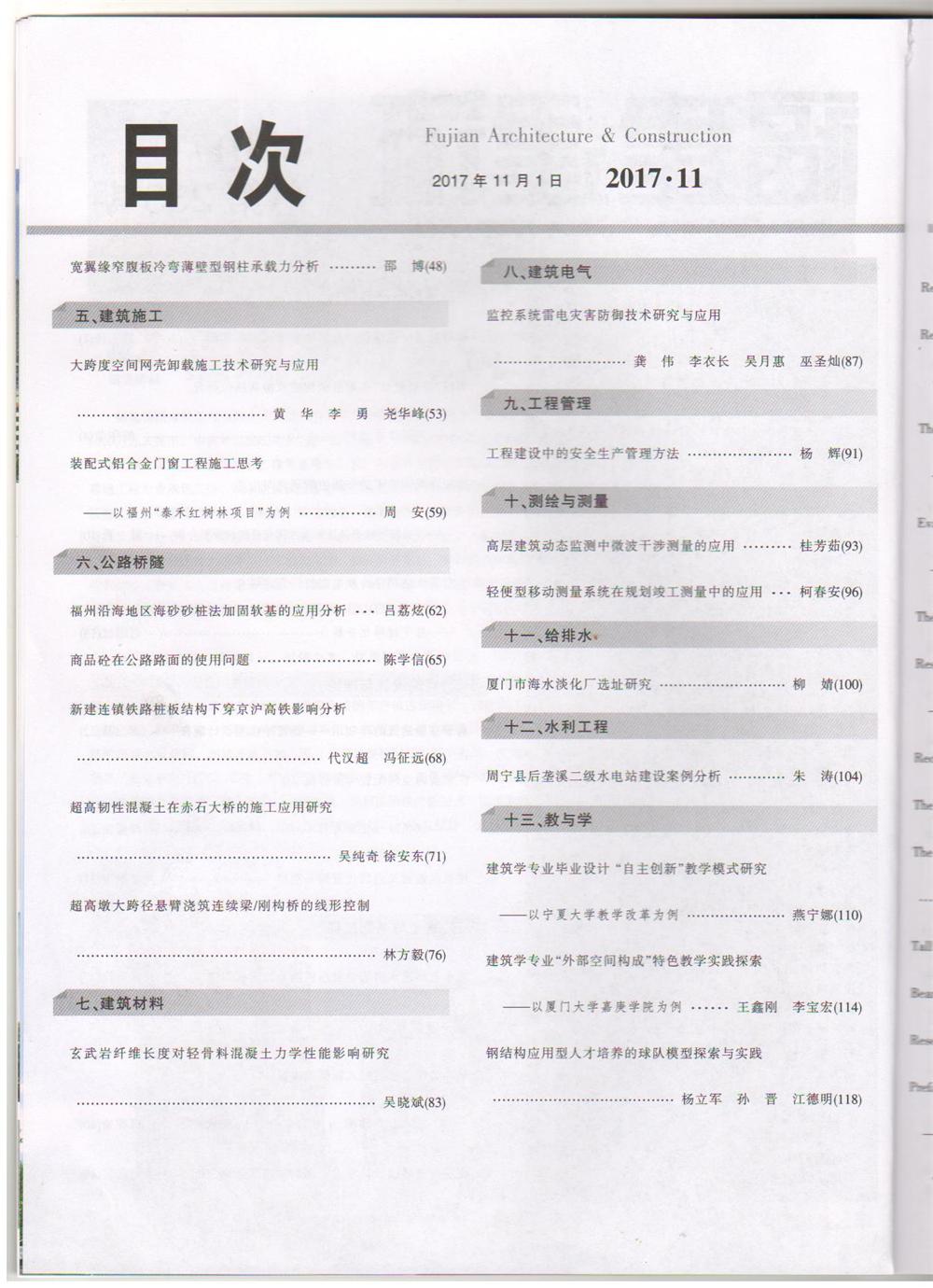 《福建建筑》.2017.11总第233期