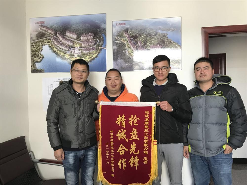松溪县碧桂园房地产开发有限公司赠“精诚合作，抢盘先锋”锦旗