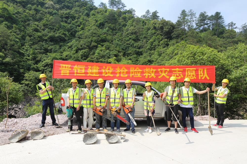 福建晋恒建设工程有限公司前往钱园桥大队堑上村抢险救灾