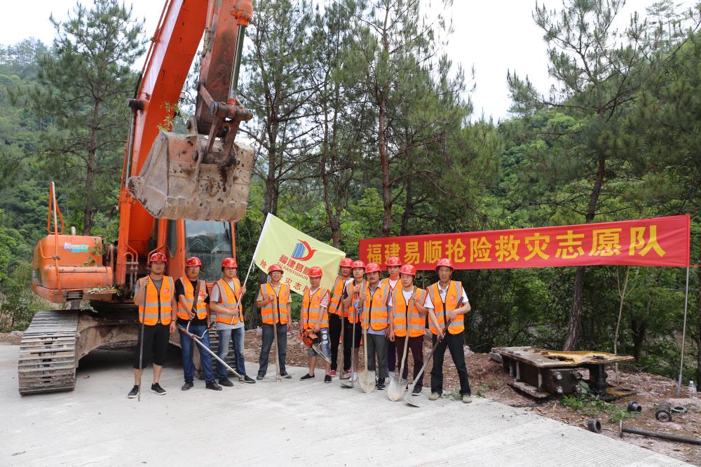 福建易顺建筑工程有限公司前往钱园桥大队堑上村抢险救灾