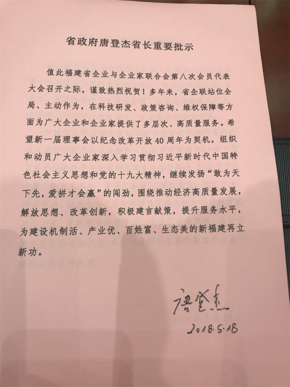 福建省企业与企业家联合会第八次会员代表大会暨第十七届福建省优秀企业家表彰大会