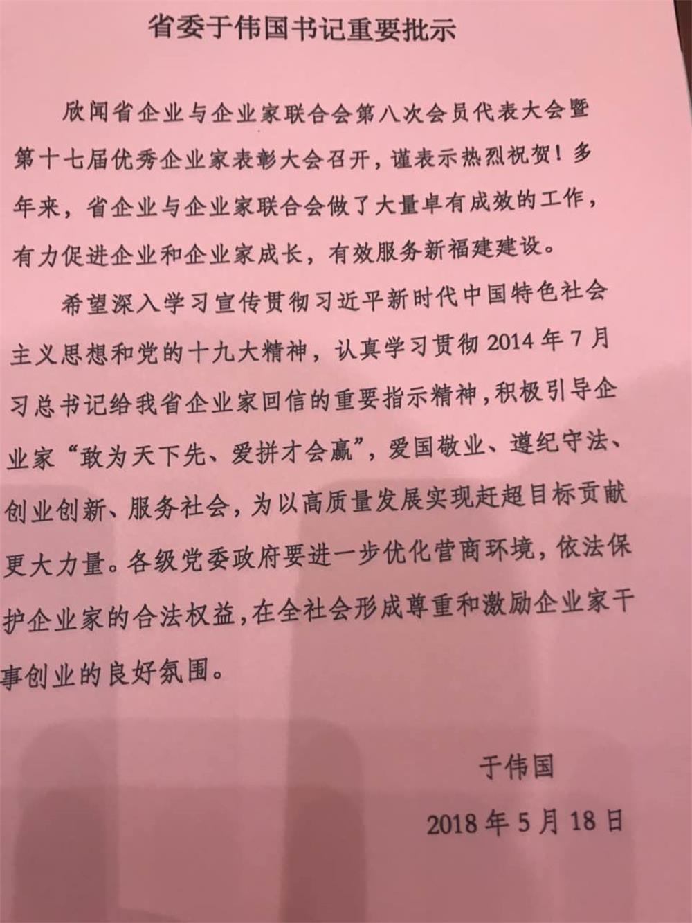 福建省企业与企业家联合会第八次会员代表大会暨第十七届福建省优秀企业家表彰大会