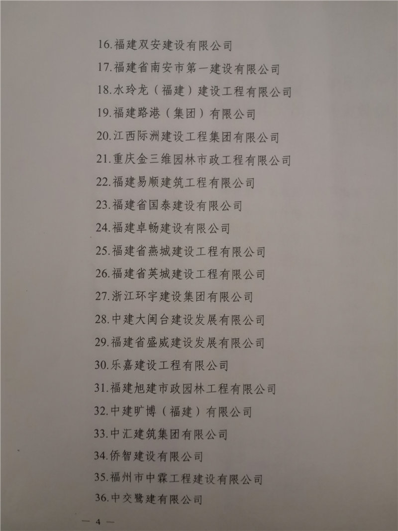 南平市人民政府表扬踊跃参与疫情防控抢险救灾突出贡献企业的通知