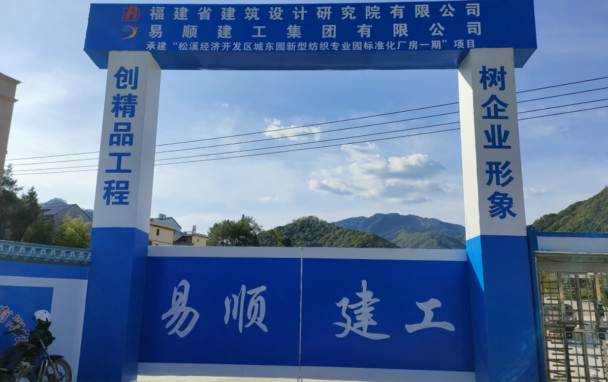 叶芸书记和胡军副县长到松溪县标准化厂房项目视察施工现场进度情况