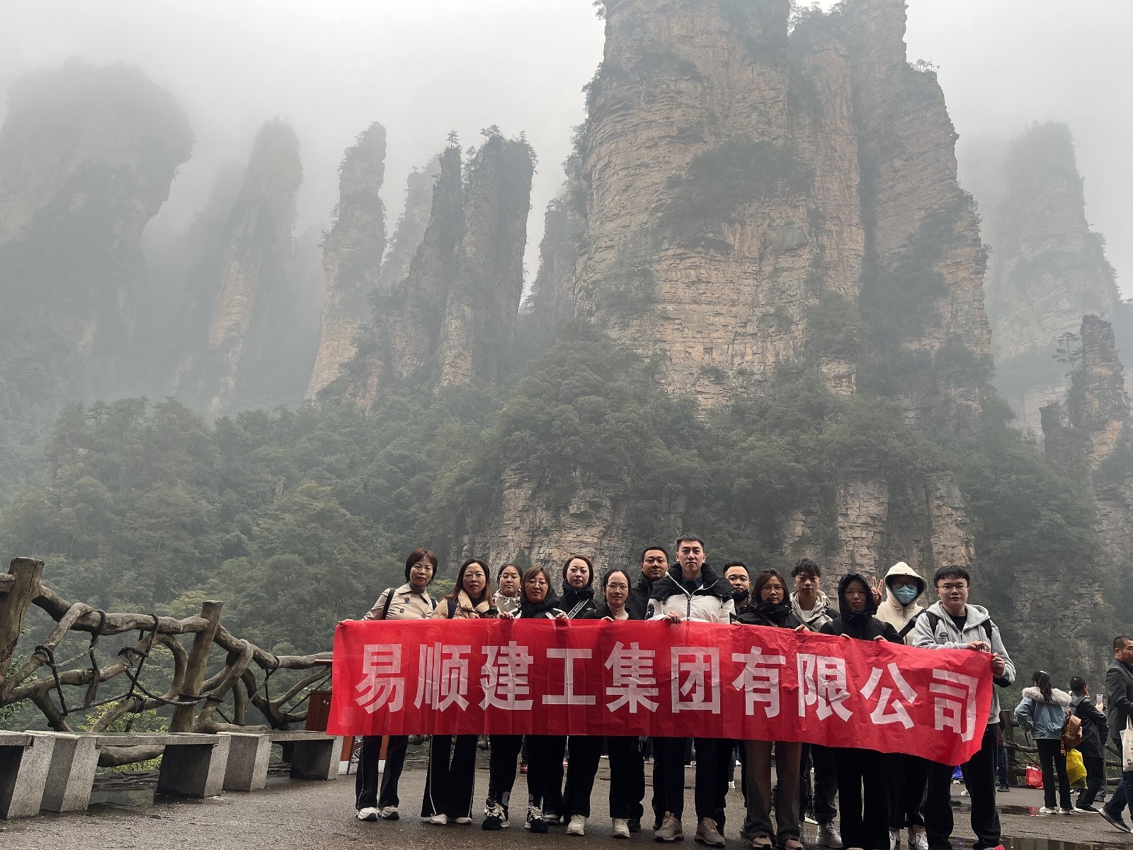 易顺建工集团有限公司5天湖南团建旅行圆满结束！