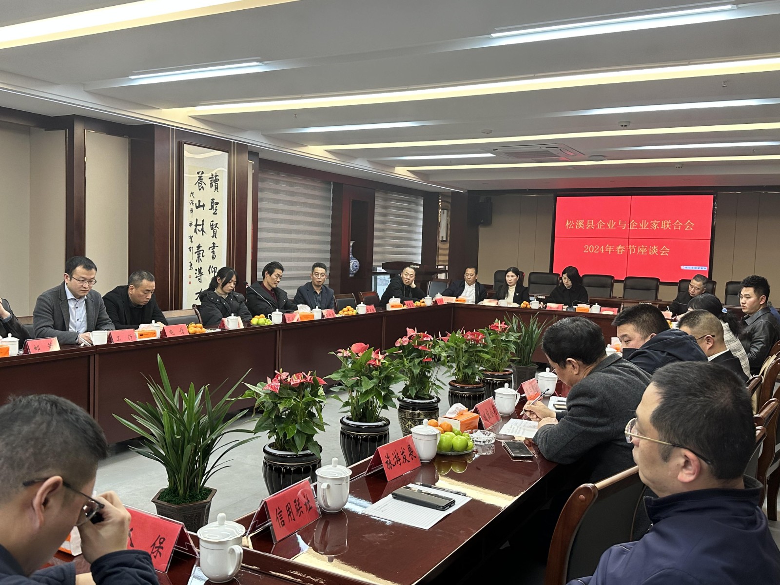 易顺建工集团有限公司参加松溪县企业与企业家联合会2024年春节座谈会