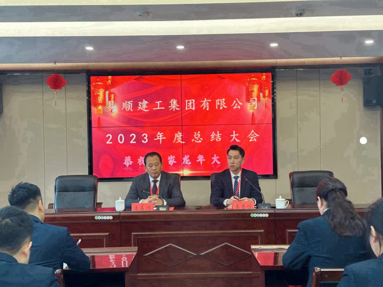 易顺建工集团有限公司召开2023年度总结大会