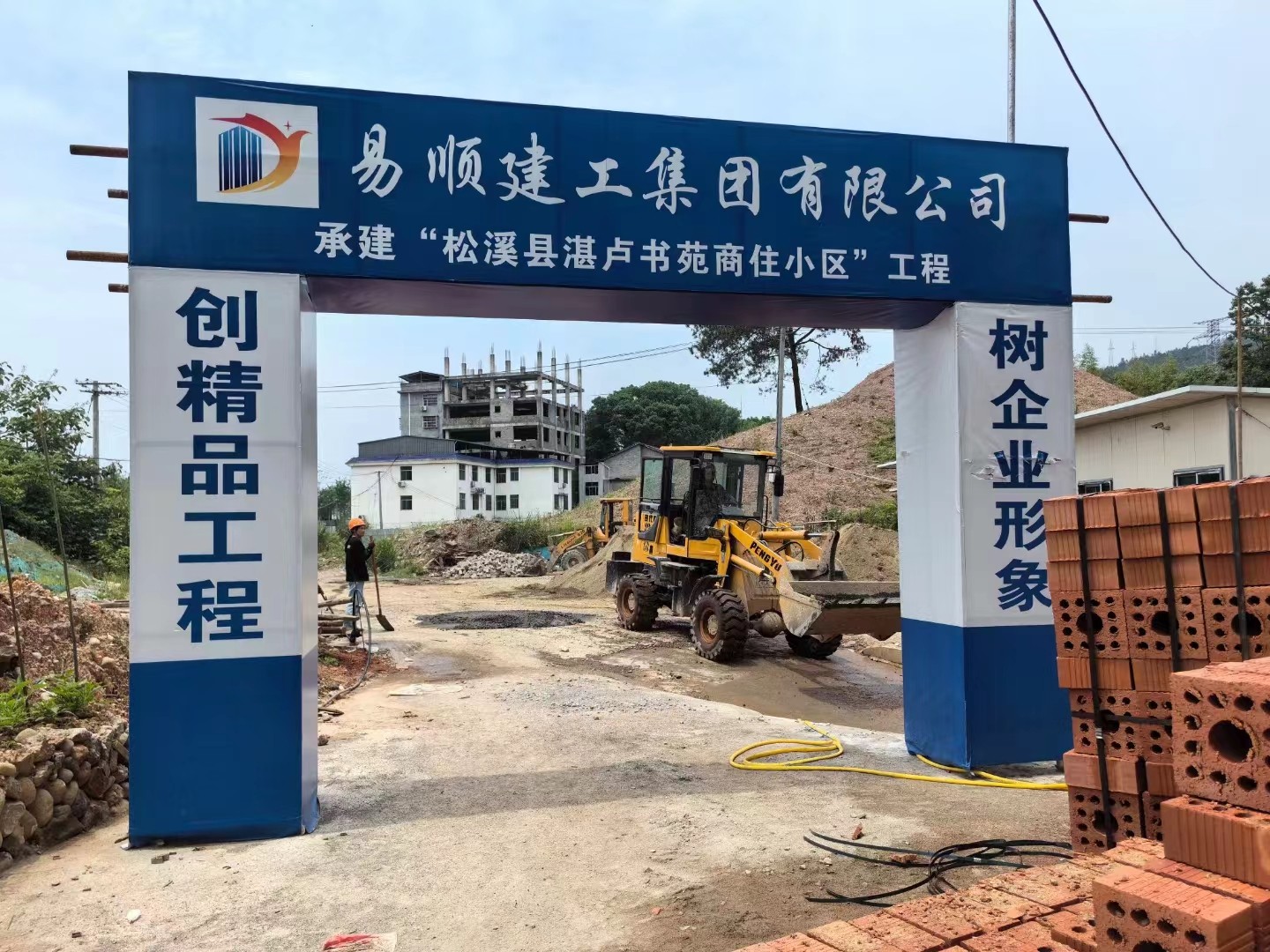 易顺建工集团有限公司承建的“松溪县湛卢书苑商住小区”工程顺利封顶！