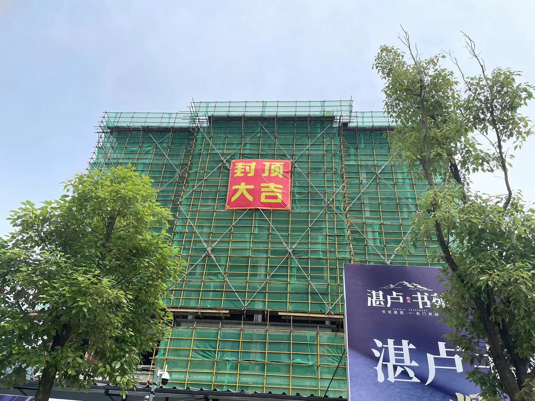 易顺建工集团有限公司承建的“松溪县湛卢书苑商住小区”工程顺利封顶！