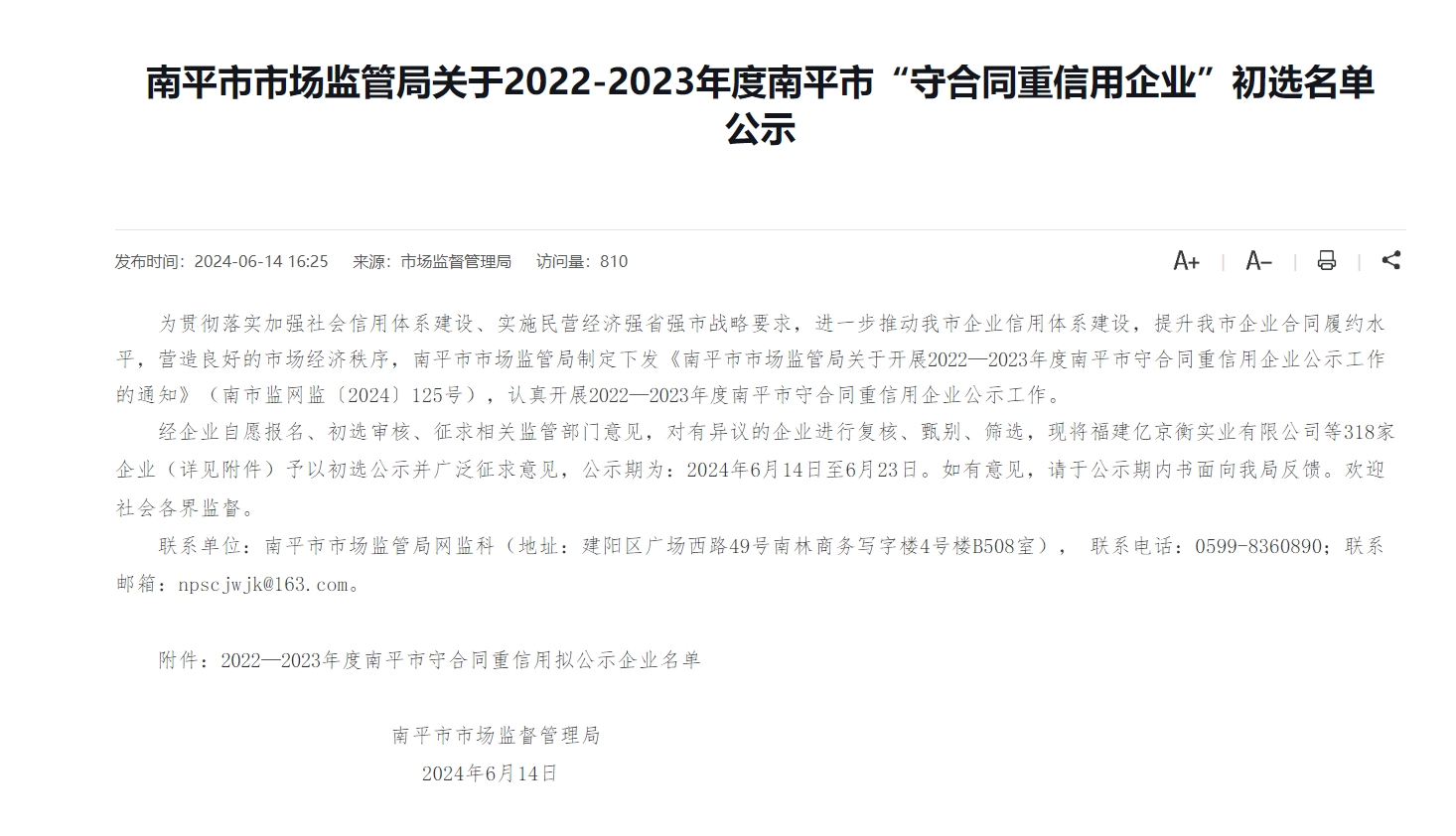 易顺建工集团有限公司荣获“2022-2023 年度福建省守合同重信用企业”称号