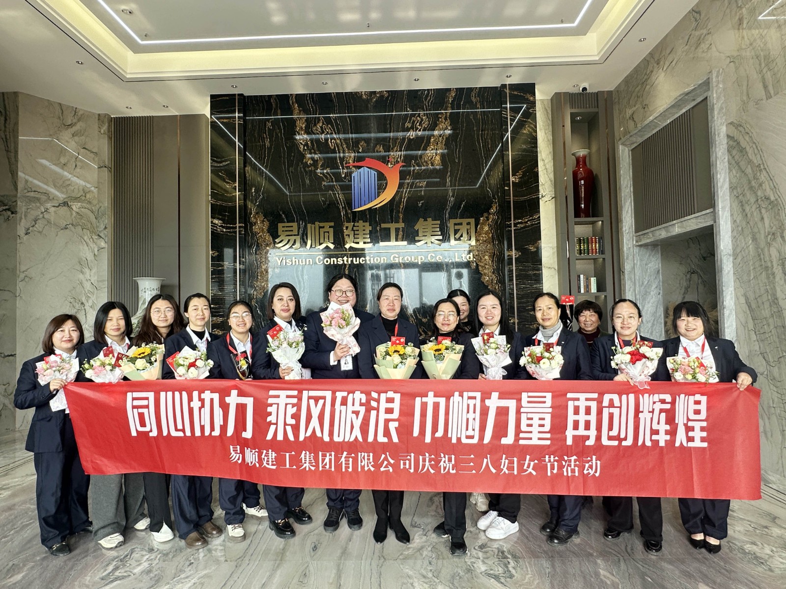 “同心协力 乘风破浪 巾帼力量，再创辉煌”易顺建工集团举行妇女节庆祝大会