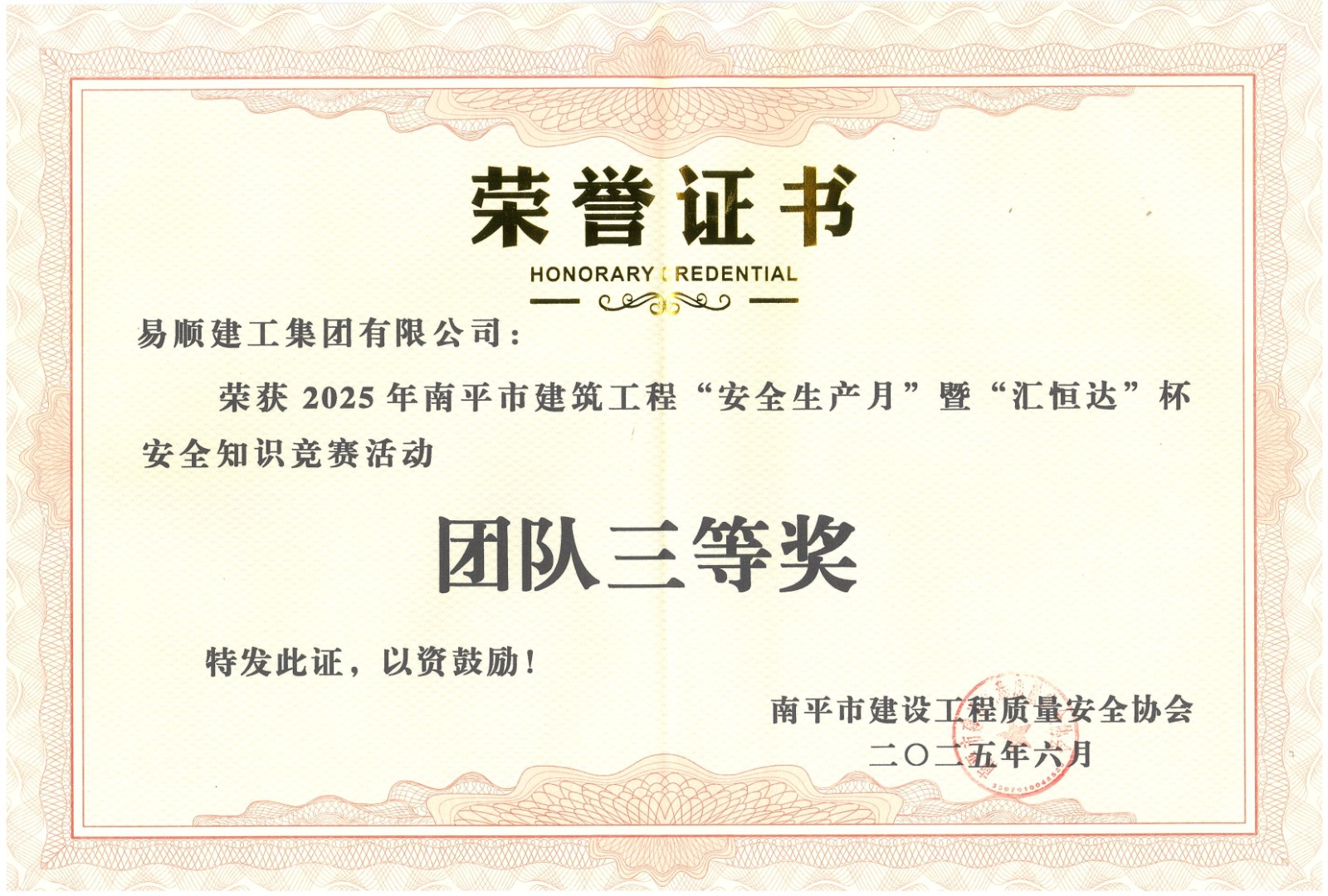 热烈祝贺我司员工在2025年南平“安全生产月”安全知识竞赛活动夺奖