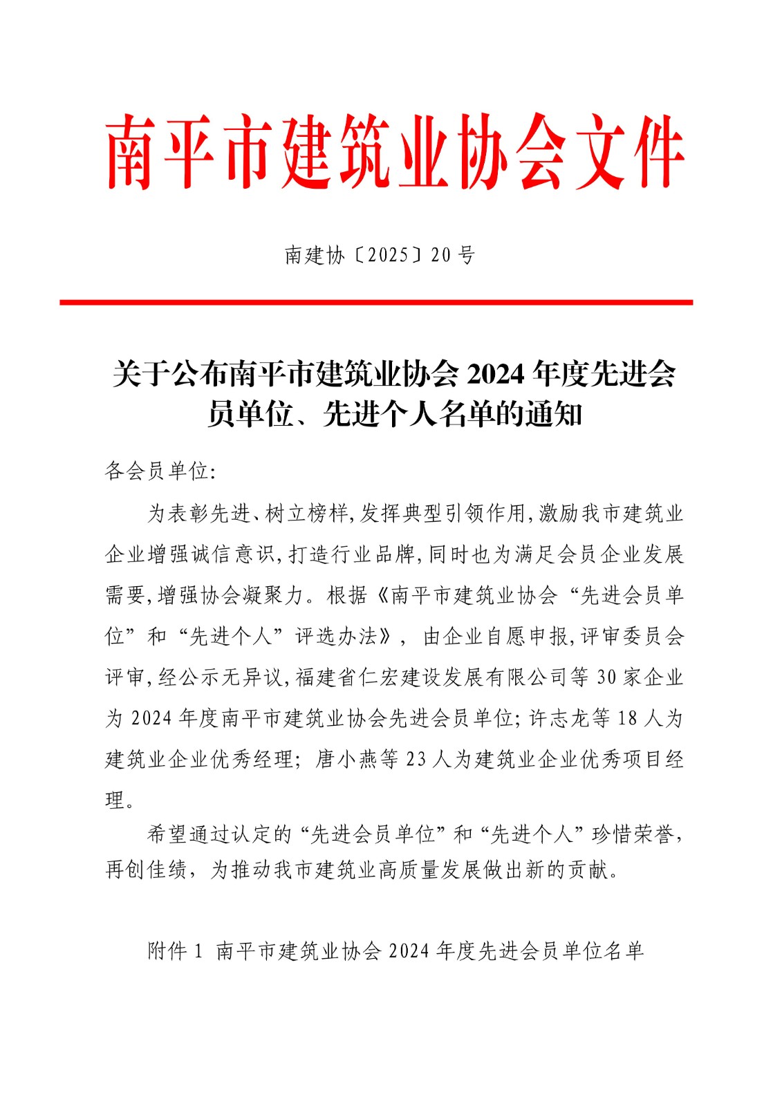 易顺建工集团连获南平市建筑业协会2024年度多项荣誉