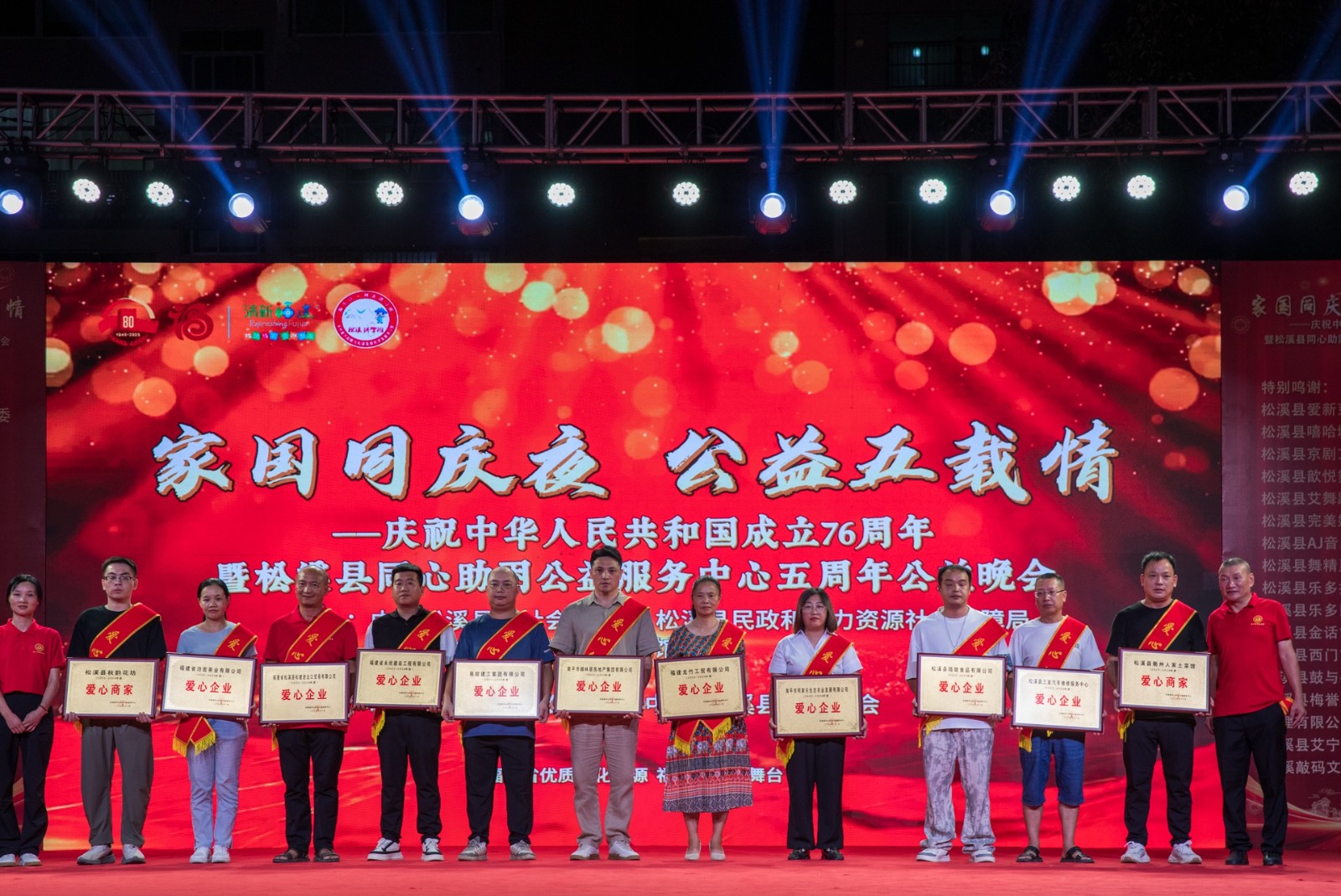 喜报！易顺建工集团有限公司荣获松溪县同心助困公益服务中心2023——2024年度“爱心企业”