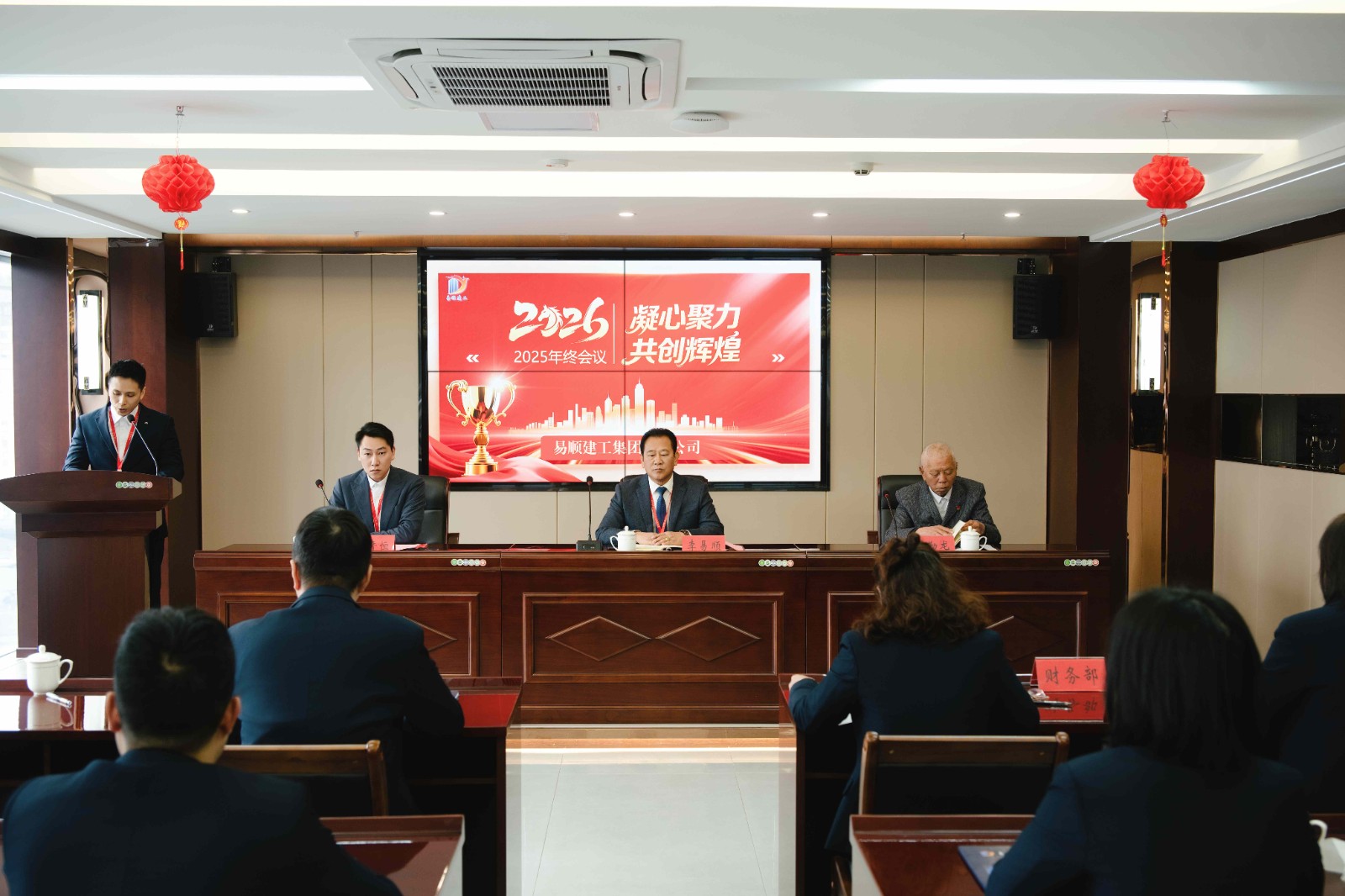 易顺建工集团有限公司2025年年终总结会议圆满落幕